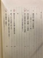 単一民族社会の神話を超えて : 在日韓国・朝鮮人と出入国管理体制