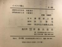 イエスの譬え