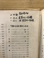 薬用植物の効用と採集栽培