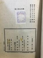 漱石山房の記
