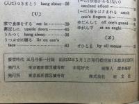 英語入試頻出　重要イディオム活用宝典