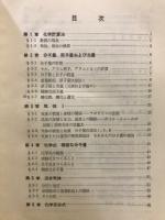 化学計算法 : 基礎応用