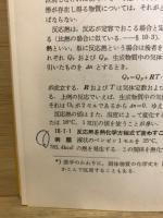 化学計算法 : 基礎応用
