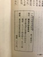 「首都圏」軍事基地群