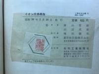 イオン交換樹脂