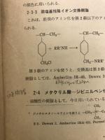 イオン交換樹脂