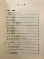 有機化学の基礎