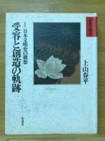 日本文明史