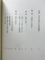 日本文明史