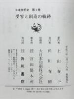 日本文明史