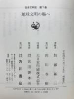 日本文明史