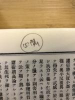 参河宝庫大全 : 完