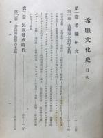 希臘文化史