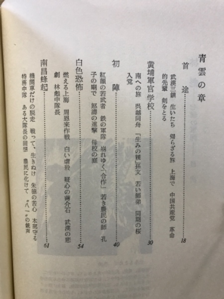 林彪 七億の軍師 新人物往来社 林彪 : 七億の軍師(高田富佐