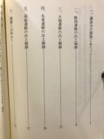 銅鐸講演会記録集 : 最近の発掘例を中心に銅鐸の謎にせまる