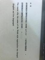 和道流流祖大塚博紀先生伝＜未定稿＞