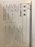 よく釣れる投げ釣り入門
