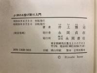 よく釣れる投げ釣り入門