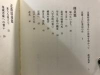 法然院中興　忍澂和尚行業記