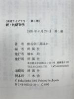 渓流ライブラリー