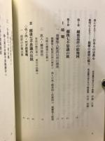 親鸞の自立　越後のご旧跡をめぐって