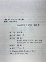 渓流ライブラリー