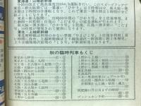 全国版のコンパス　時刻表　1986年11月号