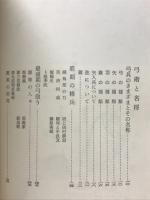 弓術物語