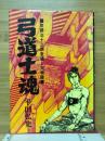 弓道士魂　京都三十三間堂通し矢物語