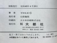弓道士魂　京都三十三間堂通し矢物語