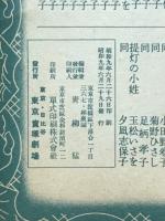 東京宝塚劇場　宝塚少女歌劇月組公演　昭和9年7月番組
