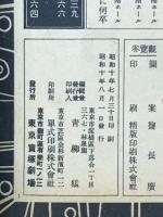 東京宝塚劇場　宝塚少女歌劇月組公演　昭和10年8月番組