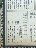東京宝塚劇場　宝塚少女歌劇月組公演　昭和10年12月番組