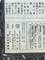 東京宝塚劇場番組　宝塚少女歌劇月組公演　昭和14年10月