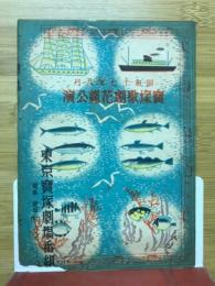 東京宝塚劇場番組　宝塚歌劇花組公演　昭和17年8月