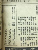 東京宝塚劇場番組　宝塚歌劇花組公演　昭和17年8月
