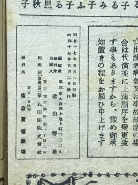 東京宝塚劇場番組 宝塚歌劇雪組公演 昭和17年9月 / 古本倶楽部株式会社 / 古本、中古本、古書籍の通販は「日本の古本屋」