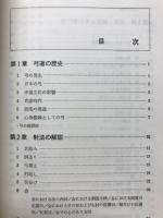 弓道 : 写真と図解による