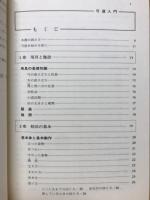 弓道入門