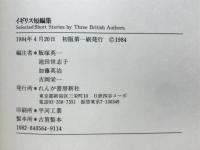 イギリス短編集