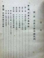 共産主義批判全書