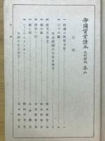 帝国実業読本　