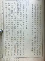 帝国実業読本　