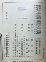 帝国実業読本　