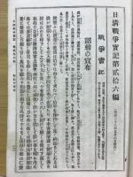 日清戦争實記