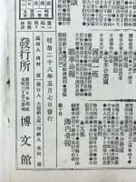 日清戦争實記