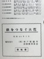 鉄をつなぐ火花　わかりやすい溶接材料の選び方