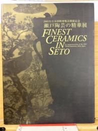 瀬戸陶芸の精華展 : 2005年日本国際博覧会開催記念