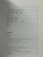 瀬戸陶芸の精華展 : 2005年日本国際博覧会開催記念