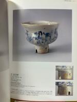 瀬戸陶芸の精華展 : 2005年日本国際博覧会開催記念